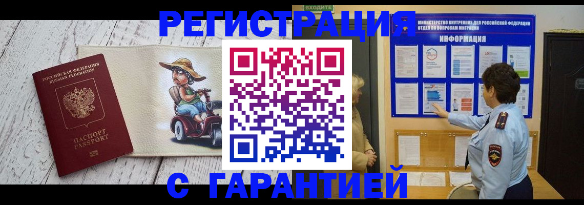 временная прописка в Угличе